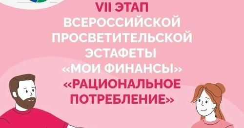 Рациональное потребление
